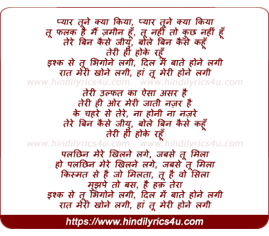 lyrics of song Ishq Se Tu