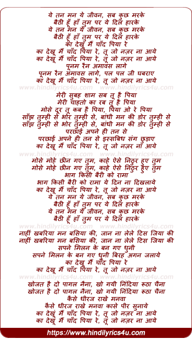 lyrics of song Ka Dekhu Main Chand - II
