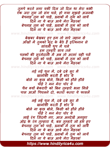 lyrics of song Bepanhaa Tum Ko Chahe - I
