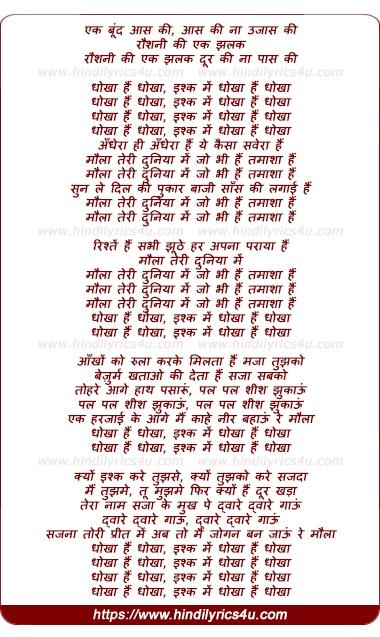 lyrics of song Dhokha Hai Dhokha Ishq Main