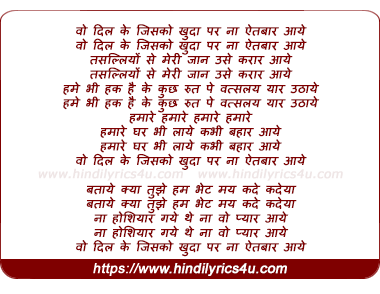 lyrics of song Woh Dil Ki Jisko Khuda Par Na Aitbaar Aaye