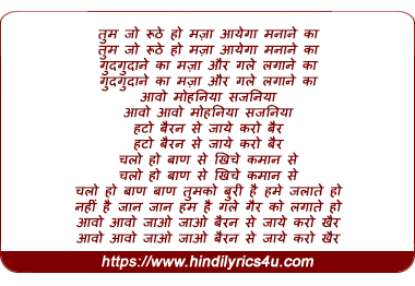 lyrics of song Tum Jo Roothe Ho Maza Aayega Manane Ka