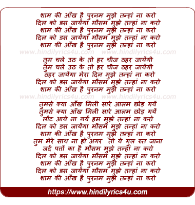 lyrics of song Shaam Ki Aankh Hai