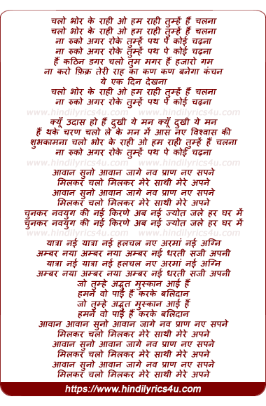 lyrics of song Chalo Bhor Ke Raahi