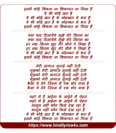 lyrics of song Isme Koi Shikwa Naa Shikayat