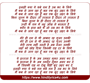 lyrics of song Main Kab Se Jaag Raha Hoon