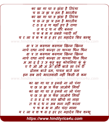 lyrics of song Ka Kha