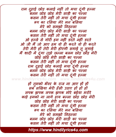 lyrics of song Ram Duhayi Chhod Kalaayi