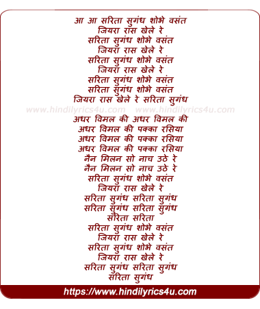 lyrics of song Saritaa Sugandh Shobhe Vasant
