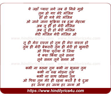 lyrics of song Meri Manzil