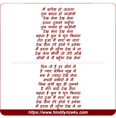 lyrics of song Dekh Lena
