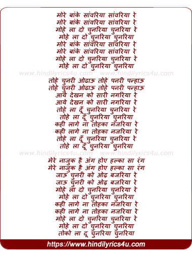 lyrics of song More Baanke Saanwariya Saanwariya Re
