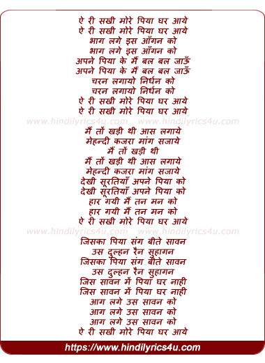 lyrics of song Aerii Sakhi Morae