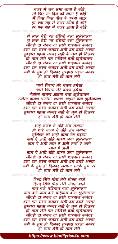 lyrics of song Jhulelalan