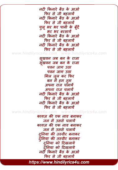 lyrics of song Nadi Kinare Baith Ke Aao