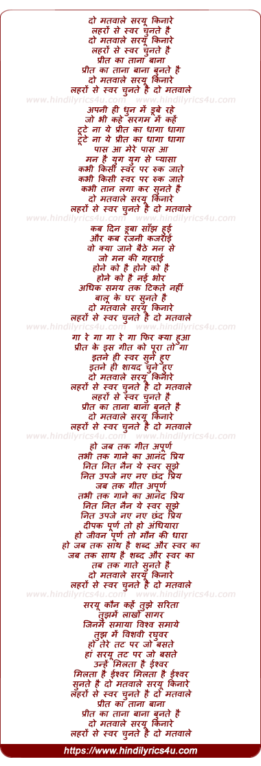 lyrics of song Do Matware Sarayu Kinare
