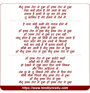lyrics of song Mainu Ishq Tera Lae Dooba