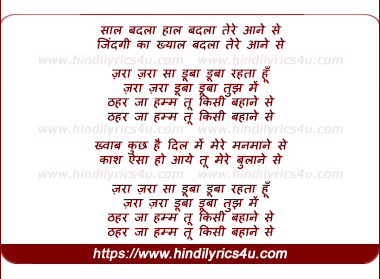 lyrics of song Theher Ja