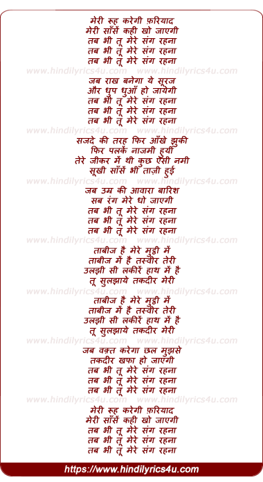lyrics of song Tab Bhi Tu