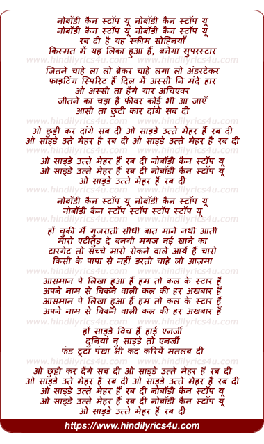 lyrics of song Meher Hai Rab Di