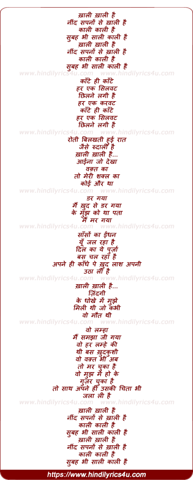 lyrics of song Khali Khali