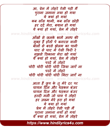 lyrics of song Prem Mein Tohre Aise Padi Main