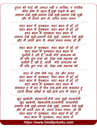 lyrics of song Gulbadan