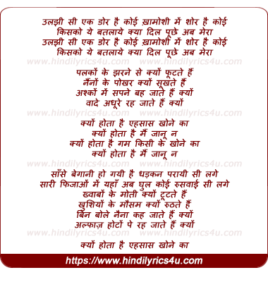 lyrics of song Nainon Ke Pokhar Kyun Sookhte Hain