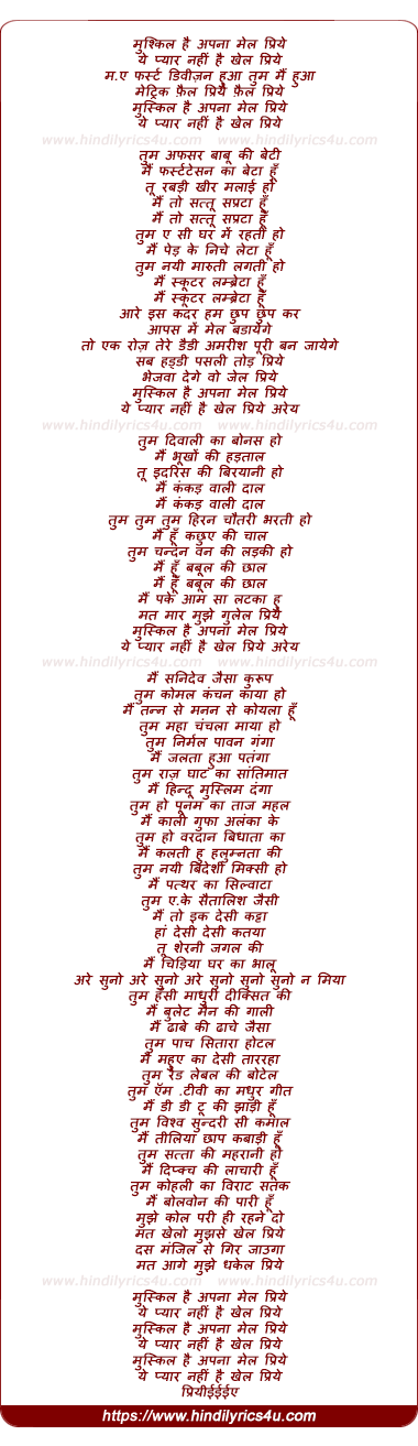 lyrics of song Mushkil Hai Apna Mel Priye