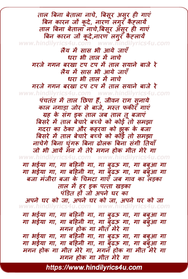 lyrics of song Gaa Bhaiya Gaa