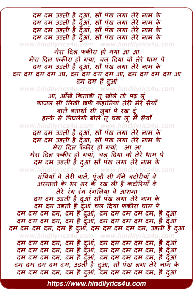 lyrics of song Dum Dum Udti Hai Dua