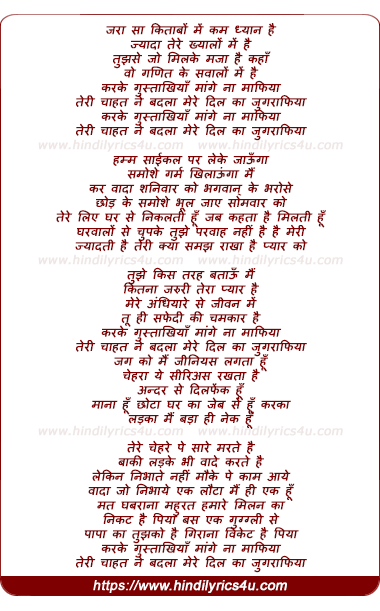 lyrics of song Teri Chahat Ne Badla Mere Dil Ka Jugraafiya
