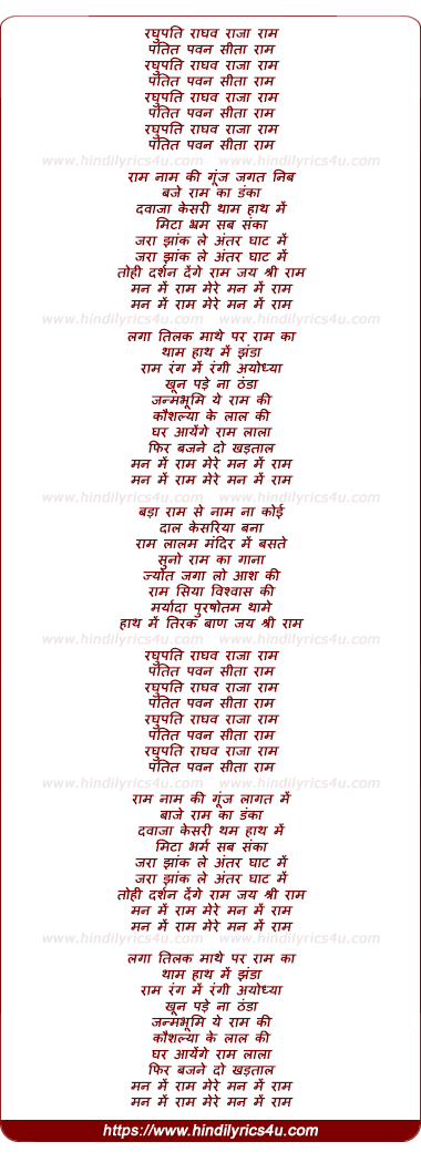 lyrics of song Raghupati Raghav Rajaa Raam