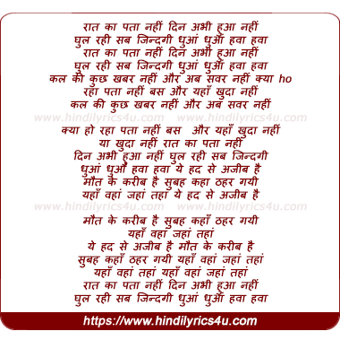 lyrics of song Rat Ka Pata Nahi