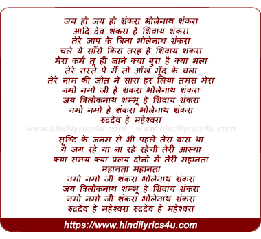 lyrics of song Namo Namo Ji Shankara