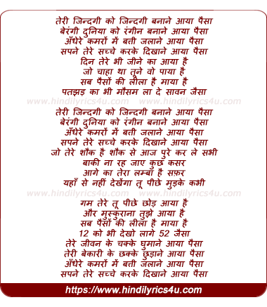 lyrics of song Jindgi Ko Jindgi Banane Aaya Paisa