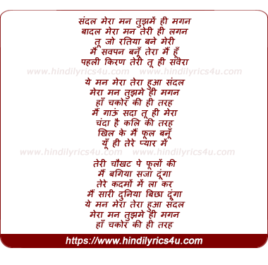 lyrics of song Sandal Mera Man