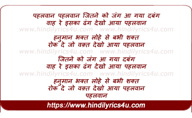 lyrics of song Dekho Aaya Pehlwaan