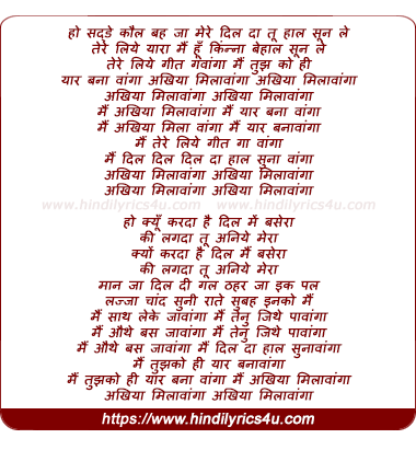 lyrics of song Akhiyan Milavanga