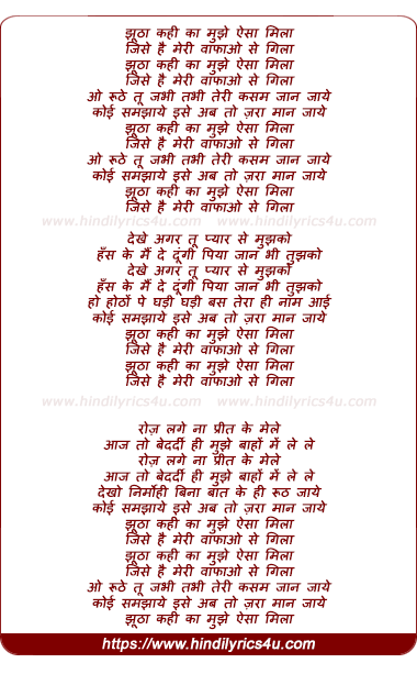 lyrics of song Jhutha Kahi Ka Mujhe Aisa Mila