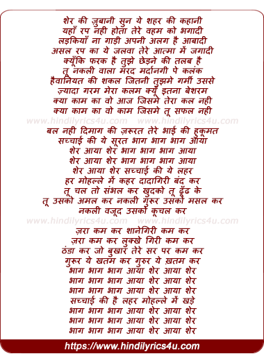 lyrics of song Bhag Bhag Bhag Aaya Sher Aaya Sher