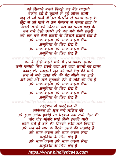 lyrics of song Asuvidha Ke Liye Khed Hai