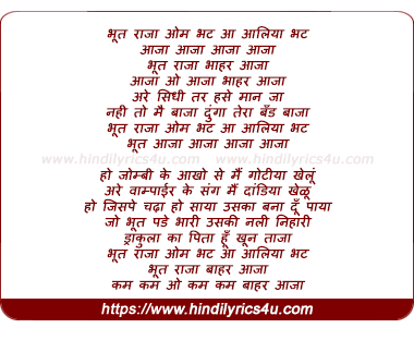 lyrics of song The Bhoot Song (Bhut Raja Bahar Aaja)