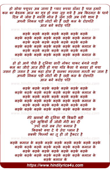 lyrics of song Kadke Kamal Ke