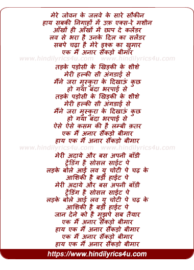 lyrics of song Ek Main Anaar Saikdo Bimar