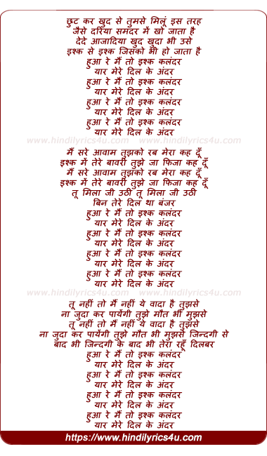 lyrics of song Hua Re Main To Ishq Kalandar