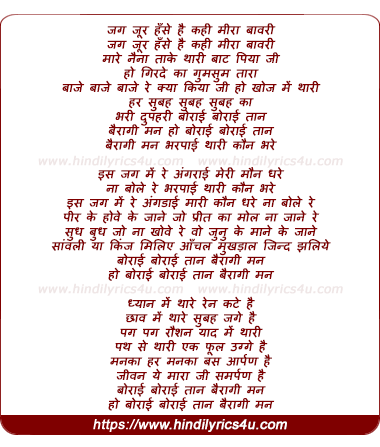 lyrics of song Bairagi Man