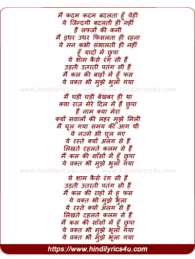 lyrics of song Mai Kadam Kadam Badalta Hu