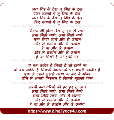 lyrics of song Laga Mitti Maathe Aur Le Chhalang