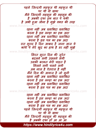 lyrics of song Rahna Nahi Ab Khwabida